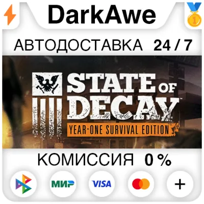 State of Decay: Year One Survival Edition STEAM АВТО - irongamers.ru