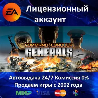 Command & Conquer Generals + Zero Hour EA App⭐АКЦИЯ 0% Карты - irongamers.ru
