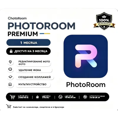 PhotoRoom Pro 1 месяц доступа к удалению фотокомнаты - irongamers.ru