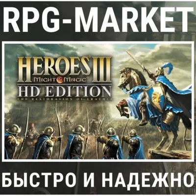 HEROES OF MIGHT & MAGIC III HD (STEAM) 0% + ПОДАРОК