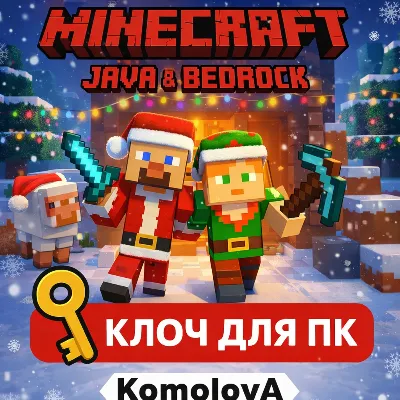 ВЕСЬ МИР Minecraft: Java & Bedrock для ПК + DELUXE КЛЮЧ - irongamers.ru