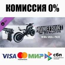 Homefront: The Revolution - Wing Skull Pack DLC АВТО