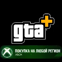 GTA+ XBOX Series X|S Подписка GTA +