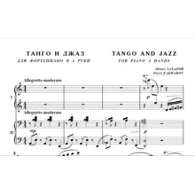 9с32 Танго и джаз, Павел ЗАХАРОВ / для ф-но в 4 руки