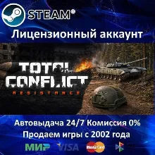 Total Conflict: Resistance Steam⭐+ 25 Игр АКЦИЯ⭐0% Карты