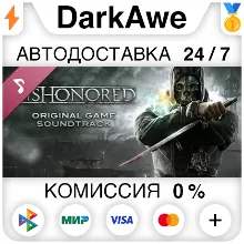 Dishonored Soundtrack STEAM•RU АВТОДОСТАВКА 0%