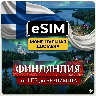 eSIM - Финляндия | Мобильный интернет | Хельсинки Лапландия | AIRALO | Premium | есим - irongamers.ru