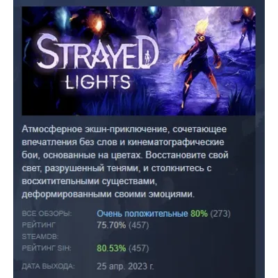 Strayed Lights АВТОДОСТАВКА STEAM GLOBAL МГНОВЕННО ЛИЦЕНЗИЯ - irongamers.ru