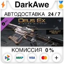 Deus Ex: Mankind Divided™ DLC - Assault Pack АВТО