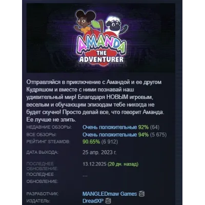 Amanda the Adventurer АВТОДОСТАВКА STEAM GLOBAL МГНОВЕННО ЛИЦЕНЗИЯ - irongamers.ru