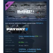 PAYDAY 2: McShay Weapon Pack 4 DLC АВТОДОСТАВКА STEAM РОССИЯ