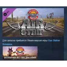 Gas Station Simulator - Airstrip DLC STEAM РОССИЯ