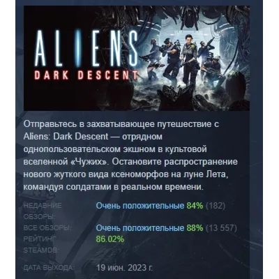Aliens: Dark Descent АВТОДОСТАВКА STEAM GLOBAL МГНОВЕННО ЛИЦЕНЗИЯ - irongamers.ru