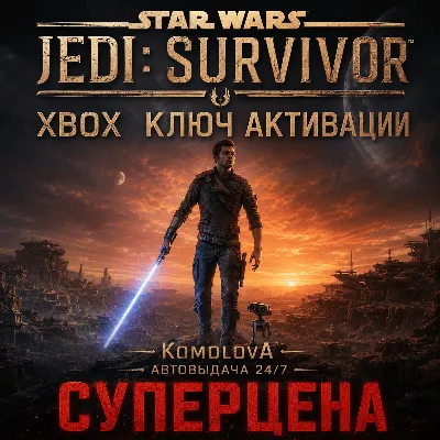 STAR WARS Jedi: Survivor Standard XBOX КЛЮЧ +GIFT