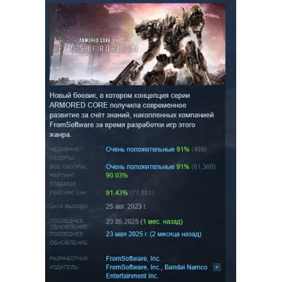ARMORED CORE VI FIRES OF RUBICON Standard Edition АВТОДОСТАВКА STEAM GLOBAL МГНОВЕННО - irongamers.ru