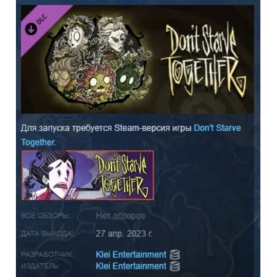 Don't Starve Together: Blooming Verdant Chest DLC AUTODELIVERY STEAM РОССИЯ - irongamers.ru