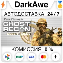 Tom Clancy's Ghost Recon™: Desert Siege™ STEAM АВТО