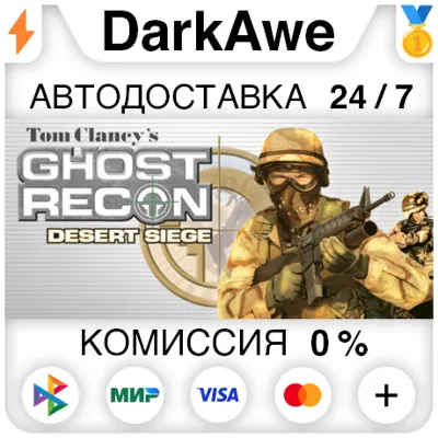 Tom Clancy's Ghost Recon: Desert Siege
