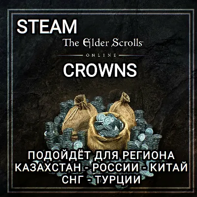 CROWNS КРОНЫ STEAM THE ELDER SCROLLS ONLINE РОССИЯ КАЗАХСТАН СНГ ТУРЦИЯ КИТАЙ