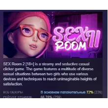 SEX Room 2 [18+] АВТОДОСТАВКА STEAM GLOBAL МГНОВЕННО ЛИЦЕНЗИЯ