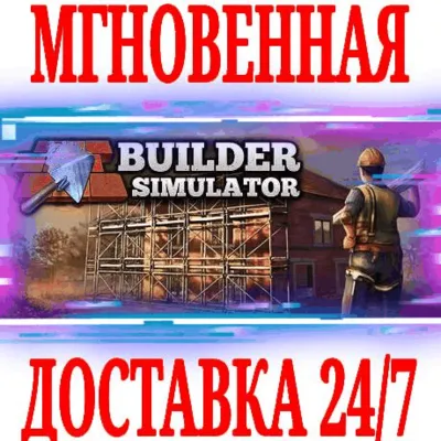 Builder Simulator Ключ Steam РФ+Мир +Бонус - irongamers.ru