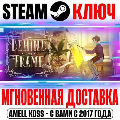 Behind the Frame The Finest Scenery (Живые полотна) Key - irongamers.ru