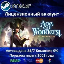 AGE OF WONDERS 4: PREMIUM EDITION + БОНУСЫ ПРЕДЗАКАЗА - STEAM + 25 ИГР - 0% КАРТЫ