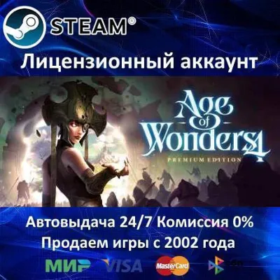 Age of Wonders 4: Premium Edition + Preorder Bonus Steam⭐+ 25 Игр АКЦИЯ⭐0% Карты - irongamers.ru
