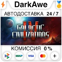 Galactic Civilizations IV: Supernova STEAM•RU АВТО