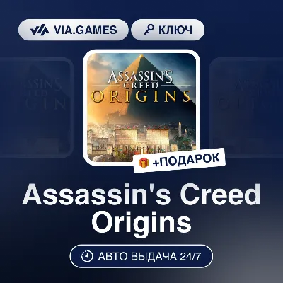 Assassin's Creed Origins (Xbox One Ключ) РФ-СНГ-МИР + ПОДАРОК - irongamers.ru