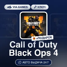 Call of Duty Black Ops 4 (Xbox Ключ) МИР (Не все страны) + ПОДАРОК