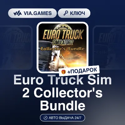 Euro Truck Sim 2 Collector's Bundle (Steam Ключ) РФ-СНГ-МИР + ПОДАРОК - irongamers.ru