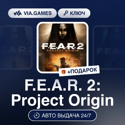 F.E.A.R. 2: Project Origin (Steam Ключ) РФ-СНГ-МИР + ПОДАРОК - irongamers.ru