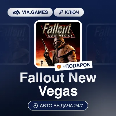 Fallout New Vegas (Steam Ключ) РФ-СНГ-МИР + ПОДАРОК