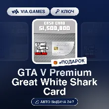 GTA V Premium Great White Shark Card (Rockstar Ключ) РФ-СНГ-МИР + ПОДАРОК