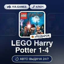 LEGO Harry Potter 1-4 (Steam Ключ) РФ-СНГ-МИР + ПОДАРОК