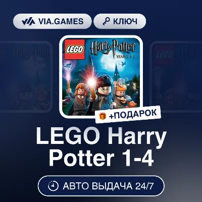 LEGO Harry Potter 1-4 (Steam Ключ) РФ-СНГ-МИР + ПОДАРОК - irongamers.ru