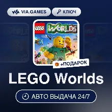 LEGO Worlds (Steam Ключ) РФ-СНГ-МИР + ПОДАРОК