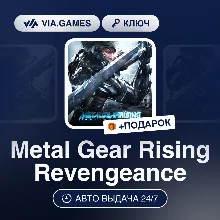 Metal Gear Rising Revengeance (Steam Ключ) РФ-СНГ-МИР (БЕЗ СТРАН АЗИИ) + ПОДАРОК