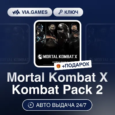 Mortal Kombat X Kombat Pack 2 DLC (Steam Ключ) МИР (Не все страны) + ПОДАРОК