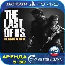 The Last of Us Remastered (PS4/PS5) RUS | Rent