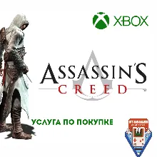 ASSASSIN'S CREED 1 XBOX ONE, SERIES X|S ПОКУПКА