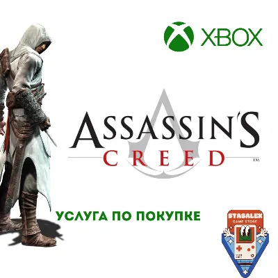 ASSASSIN'S CREED 1 XBOX ONE, SERIES X|S ПОКУПКА - irongamers.ru