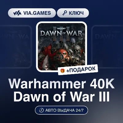 Warhammer 40,000 Dawn of War III (Steam Ключ) РФ-СНГ-МИР (не все страны) + ПОДАРОК - irongamers.ru