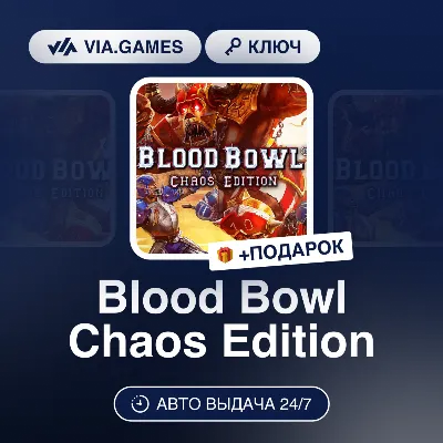 Blood Bowl Chaos Edition STEAM KEY РФ+СНГ ЛИЦЕНЗИЯ СТИМ КЛЮЧ - irongamers.ru