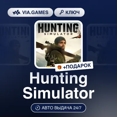 Hunting Simulator (Steam Ключ) СНГ-МИР (БЕЗ РФ-РБ) + ПОДАРОК - irongamers.ru