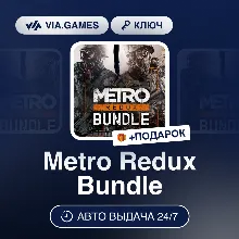 Metro Redux Bundle (Steam Ключ) (Не все страны) + ПОДАРОК