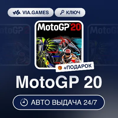 MotoGP 20 (Steam Ключ) РФ-СНГ-МИР + ПОДАРОК - irongamers.ru