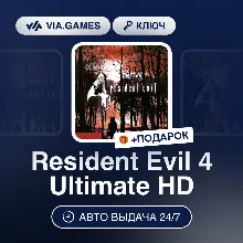Resident Evil 4 Ultimate HD (Steam Ключ) МИР (БЕЗ РФ-РБ-СНГ) + ПОДАРОК