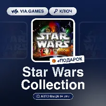 Star Wars Collection (Steam Ключ) СНГ-МИР (БЕЗ РФ-РБ) + ПОДАРОК